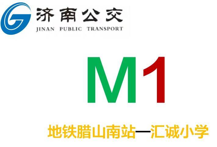 11月26日起，济南公交优化调整K17路、M1路