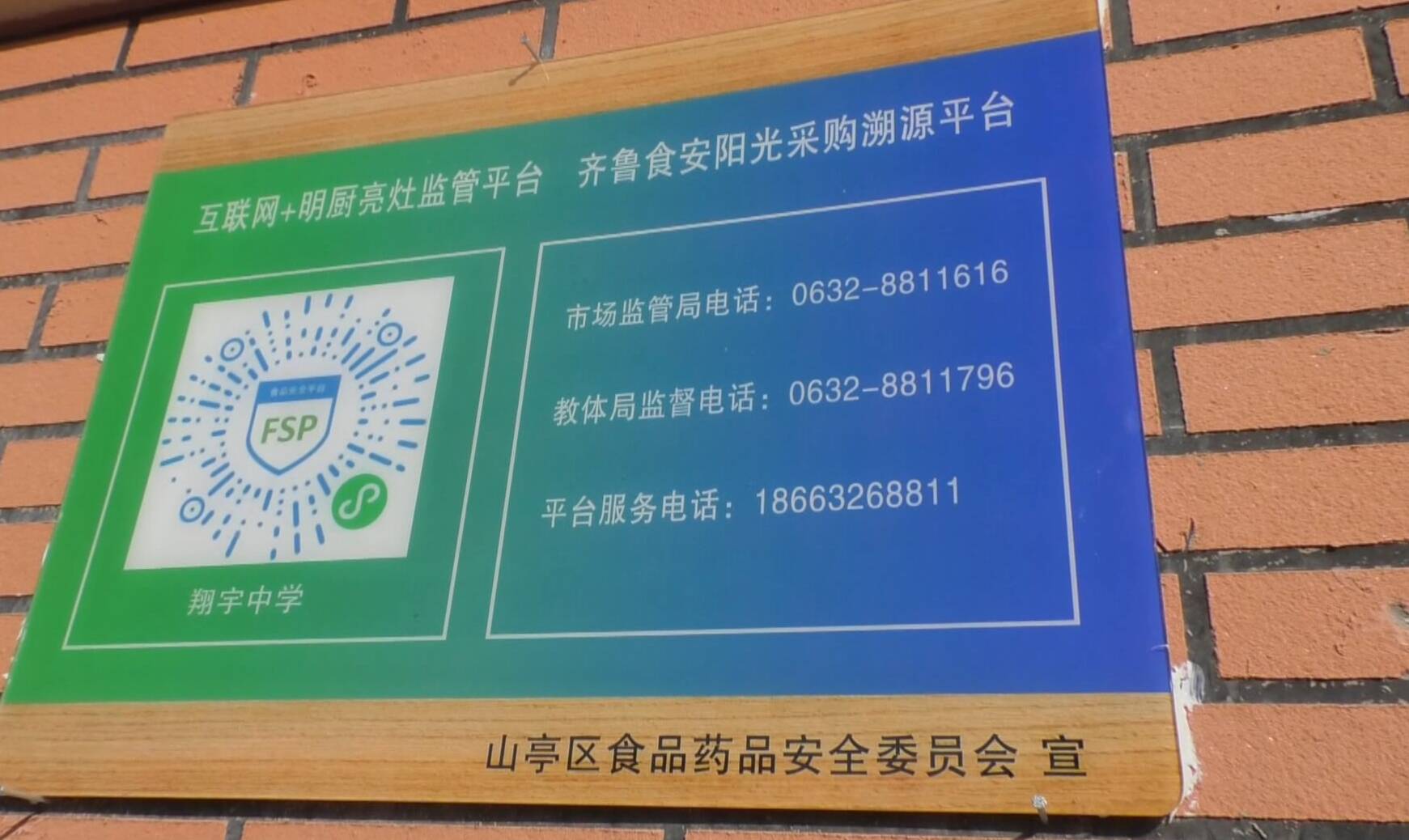 枣庄市山亭区113家学校食堂全部实现“互联网+明厨亮灶”