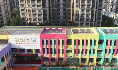 创新天下 | 济南高新区：学前教育三年兴办19所公办幼儿园