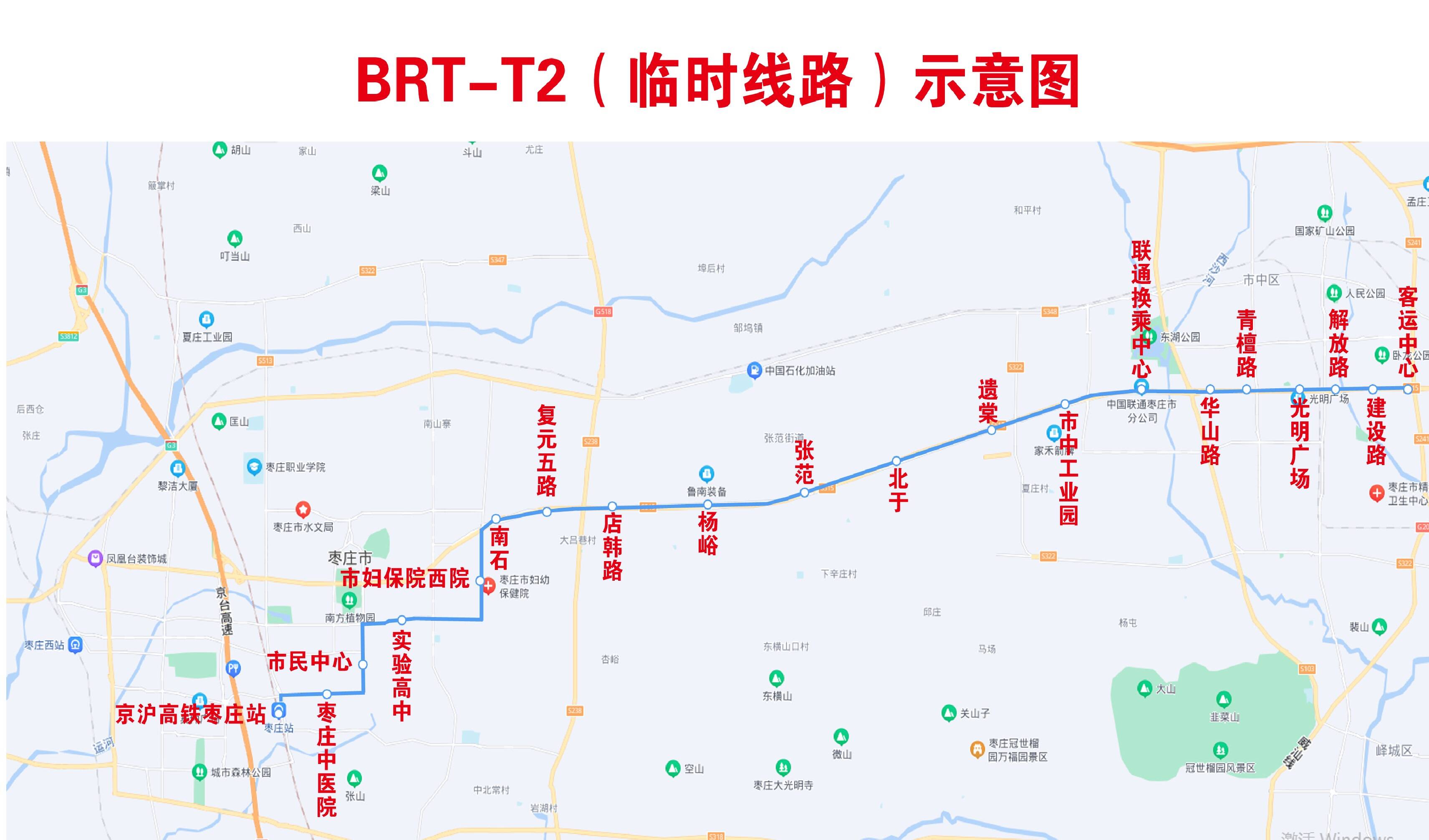 好消息！枣庄市12月3日开通BRT-T2临时线