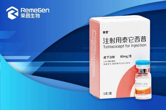 荣昌生物泰它西普、维迪西妥单抗进入国家医保目录 系统性红斑狼疮及胃癌患者迎来新希望