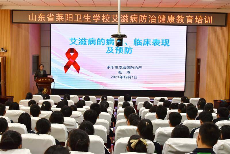 山东省莱阳卫生学校积极开展艾滋病宣教活动