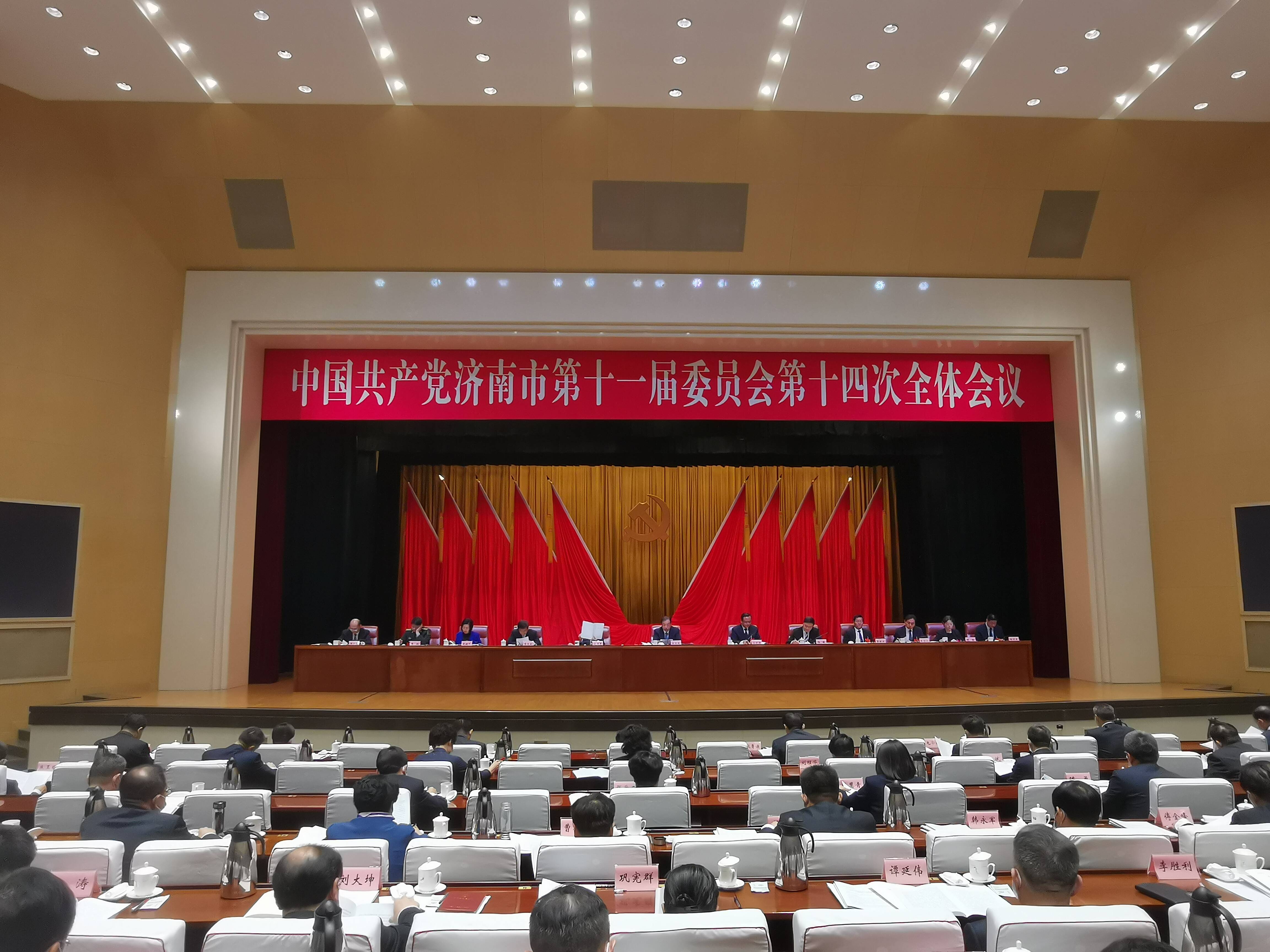 中共济南市委十一届十四次全体会议举行