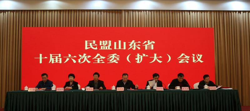 民盟山东省十届六次全委（扩大）会议在济南召开