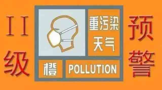 全力应急减排！中小学、幼儿园停止室外活动！淄博启动重污染天气Ⅱ级应急响应