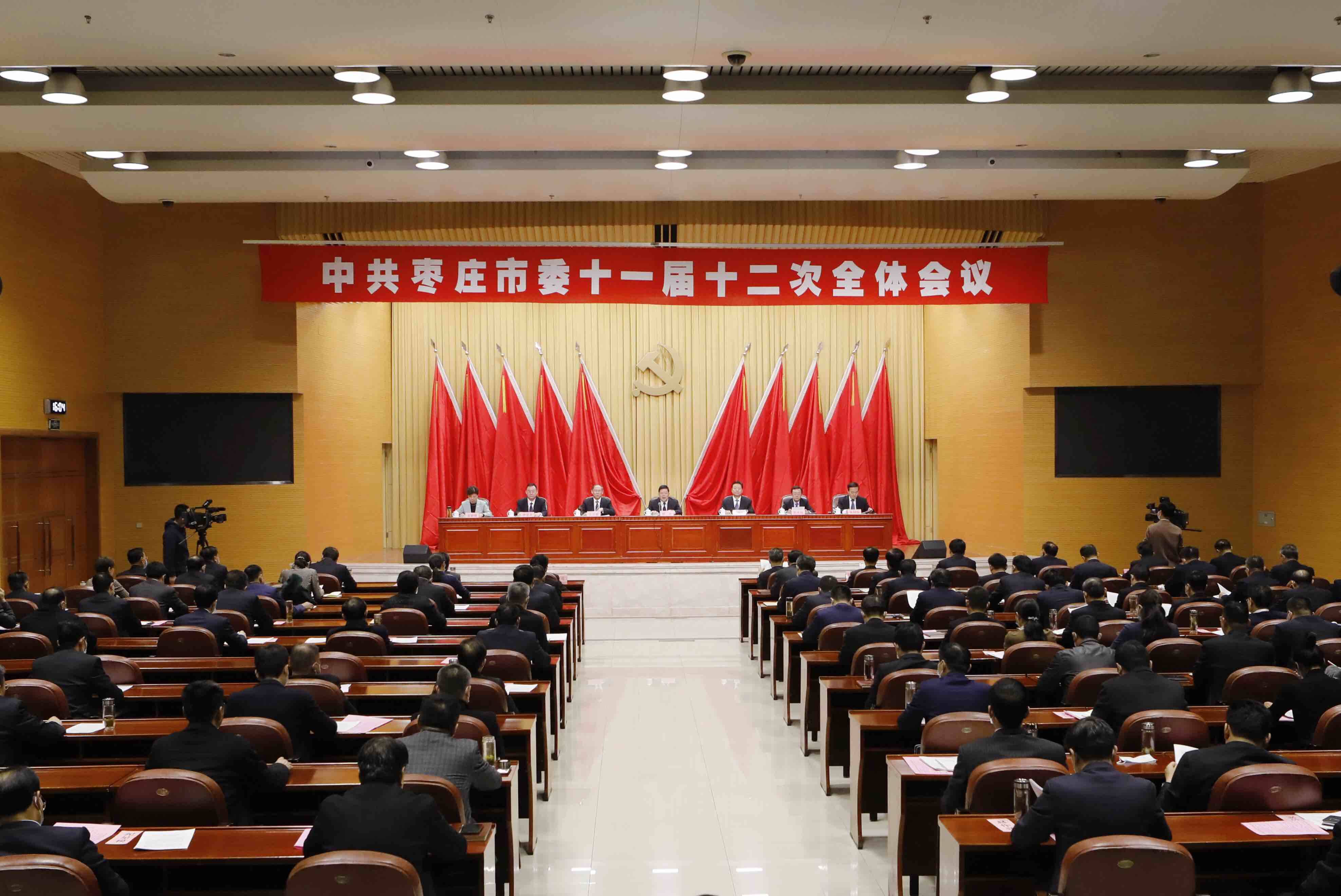 中共枣庄市委十一届十二次全体会议举行