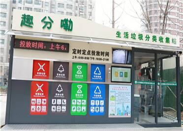 潍坊城区首个智能垃圾分类房投用 “刷脸”扔垃圾还能换商品