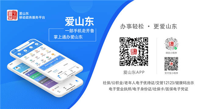 从异地跑到线上查，“爱山东”助力全省档案信息实现“掌上通查”！