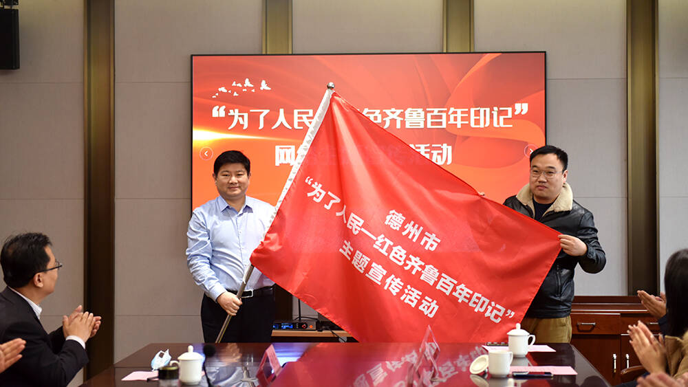 德州市“为了人民—红色齐鲁百年印记”网络主题宣传活动在宁津县启动