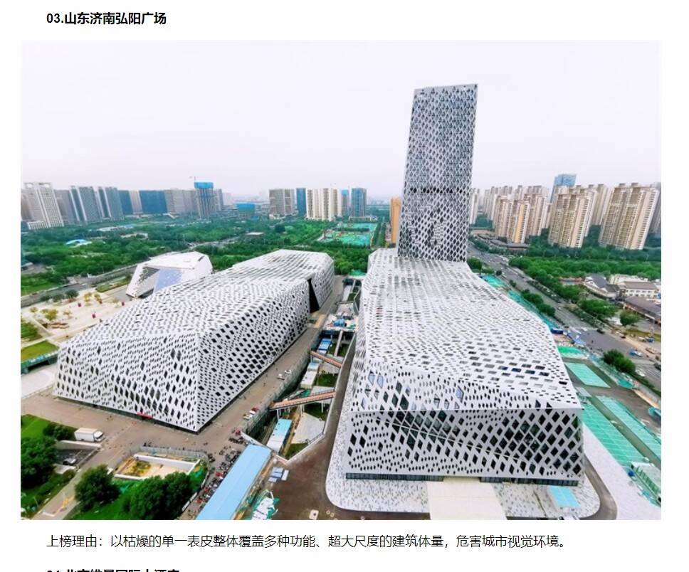 济南一栋建筑上榜“中国十大丑陋建筑”? 专家：评选不代表绝对权威 不必大惊小怪
