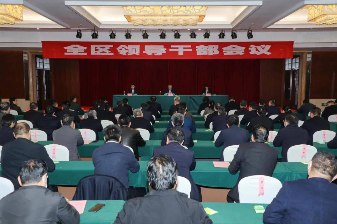 枣庄台儿庄区召开全区领导干部会议