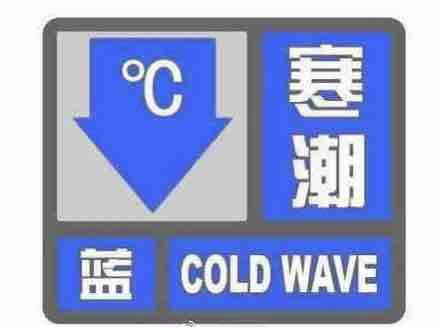 山东省气象台24日06时继续发布寒潮蓝色预警信号，预计26日早晨气温最低