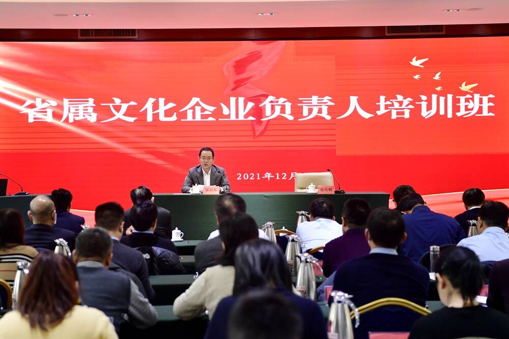 2021山东省属文化企业负责人培训班在济南举办