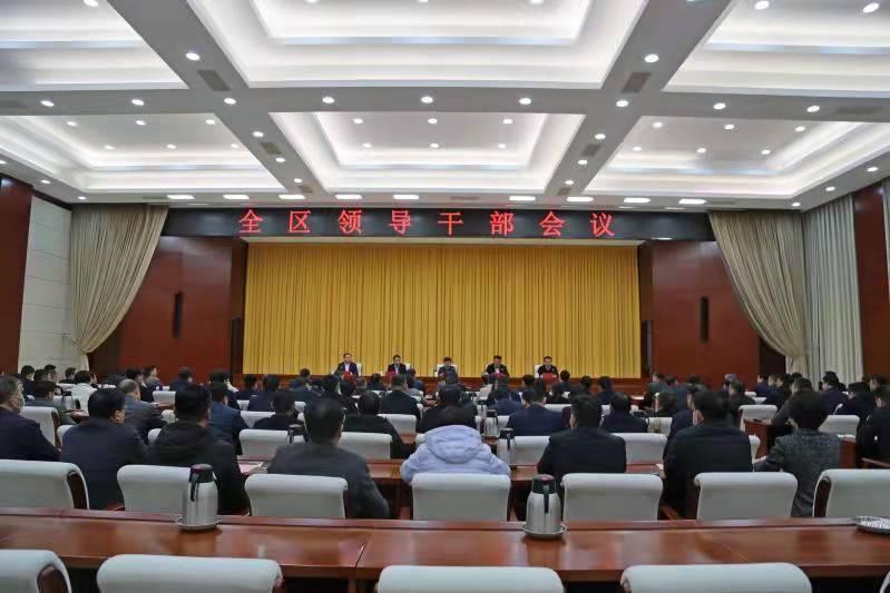 枣庄薛城召开全区领导干部会议