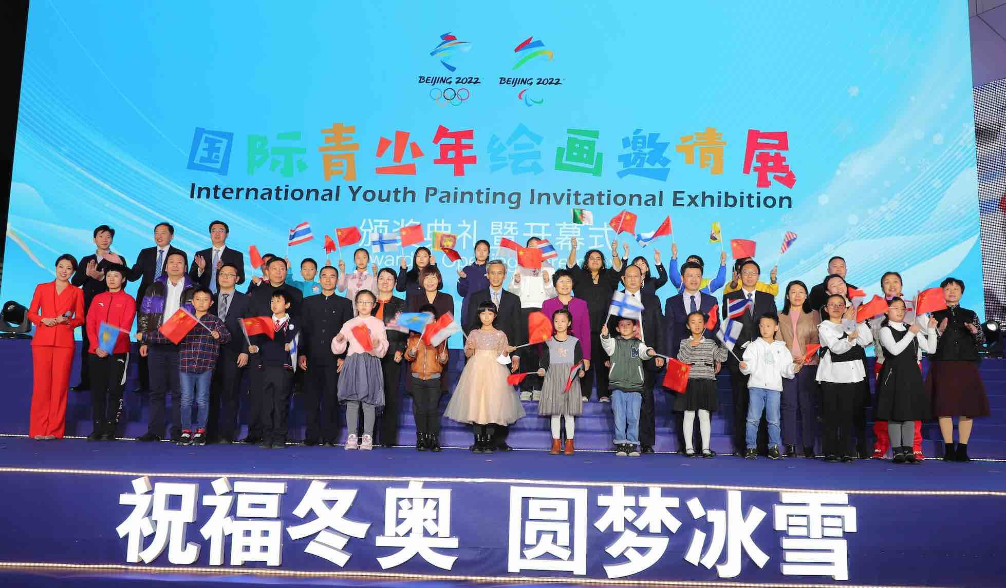 “祝福冬奥·圆梦冰雪”国际青少年绘画邀请展在京开幕