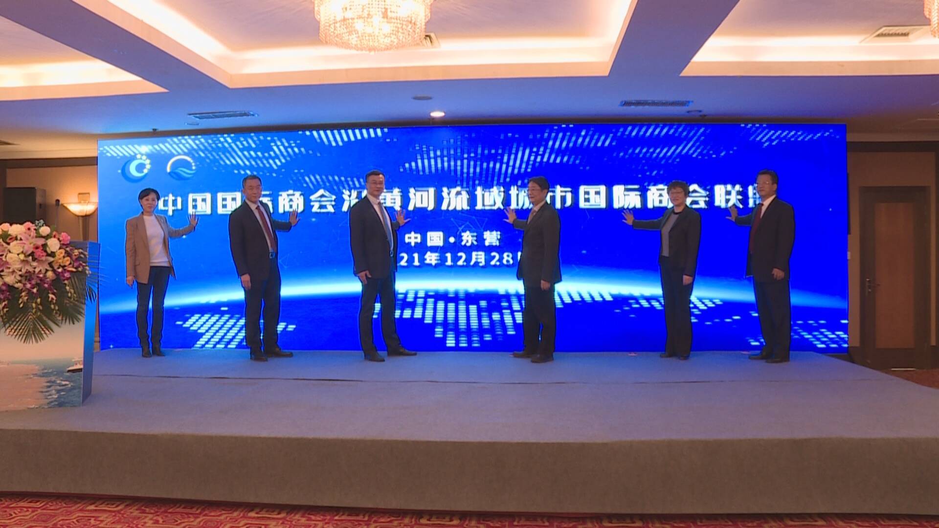 中国国际商会沿黄河流域城市国际商会联盟成立
