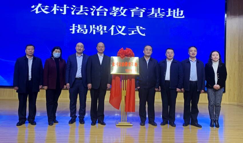 农村法治教育基地在潍坊揭牌成立