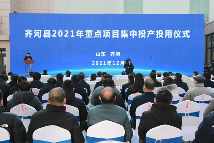 齐河县68个重点项目、近200家名品名店集中投产投用，总投资226.8亿元