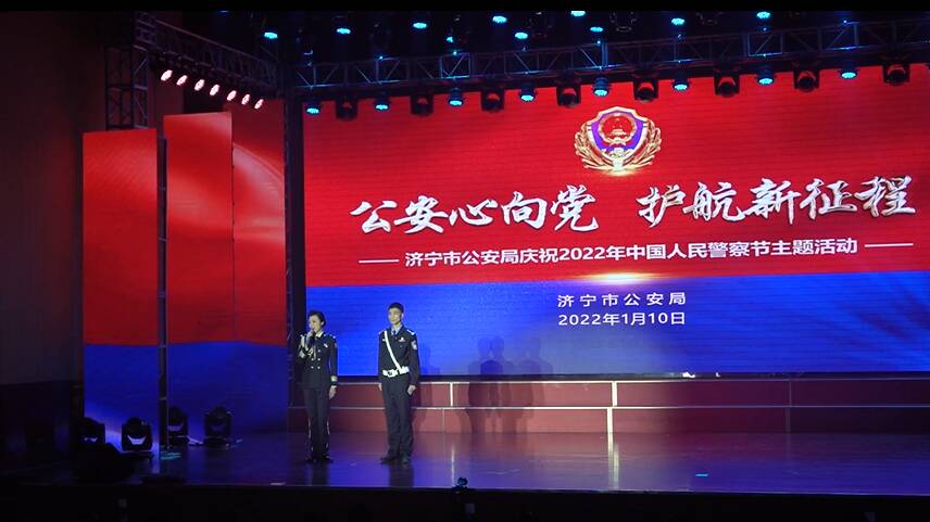 公安心向党护航新征程！济宁公安系统举办系列活动庆祝第二个中国人民警察节