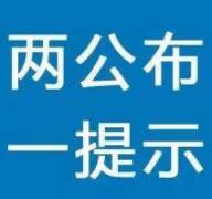 收藏！滨州北海交警发布2022年春运“两公布一提示”