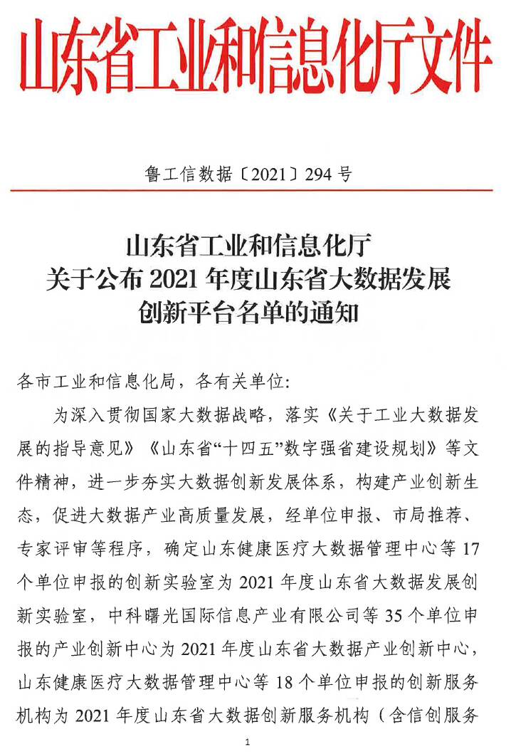 天富平台烟台资讯浪潮科技成功申报山东省大数据产业创新中心