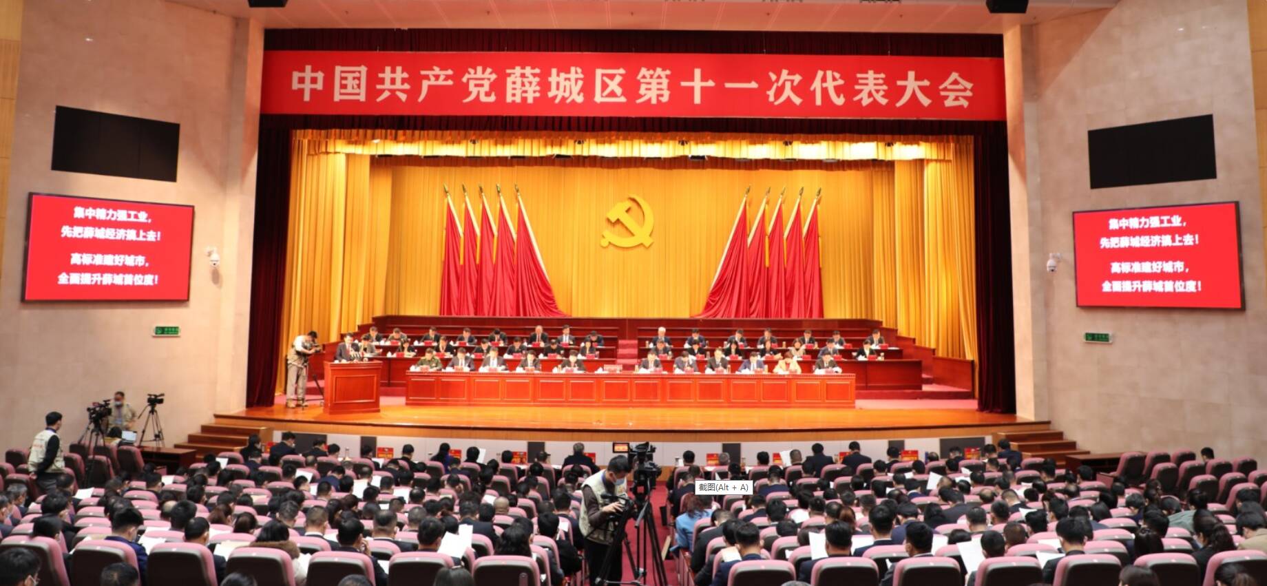 中国共产党薛城区第十一次代表大会开幕