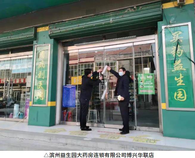 博兴县两家药店疫情防控责任落实不到位被停业整顿