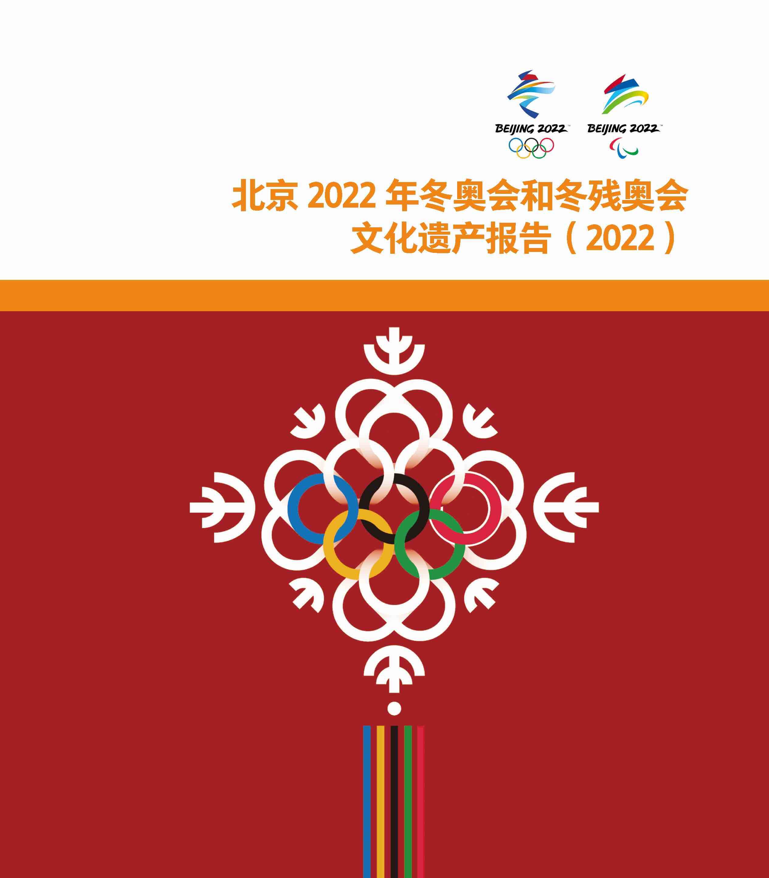 普及冬季奥林匹克文化理念展示中国特色传递中华文明北京冬奥会取得