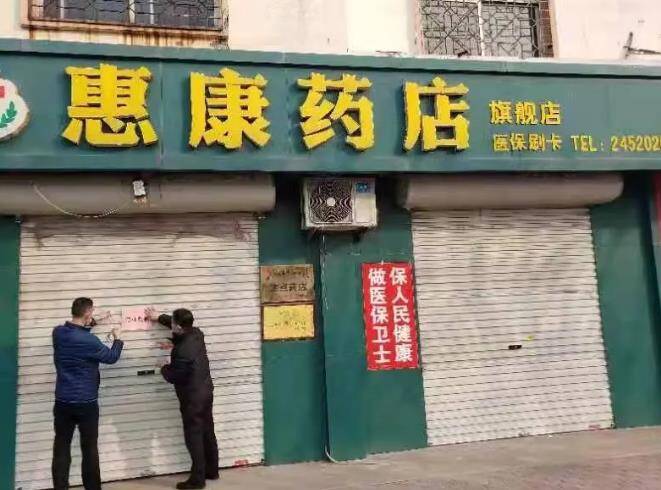 博兴县两家药店未落实疫情防控责任被停业整顿