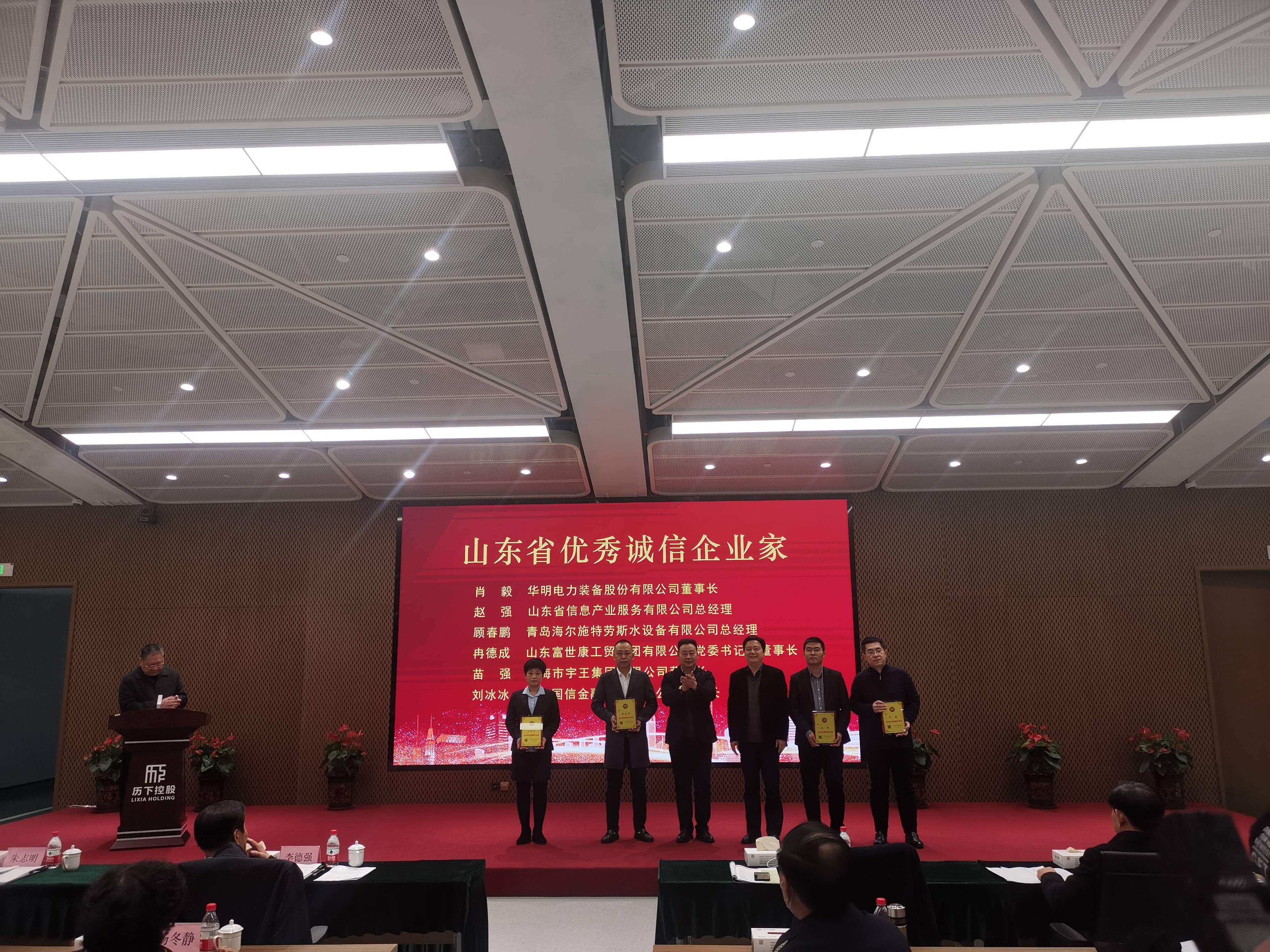 山东省优秀诚信企业家授牌仪式举行 43人受到表彰