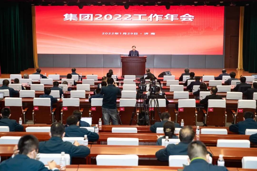 譚旭光主持召開山東重工集團2022年會