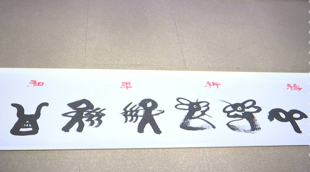 枣庄市民创造百米东巴文艺术作品助力北京冬奥会