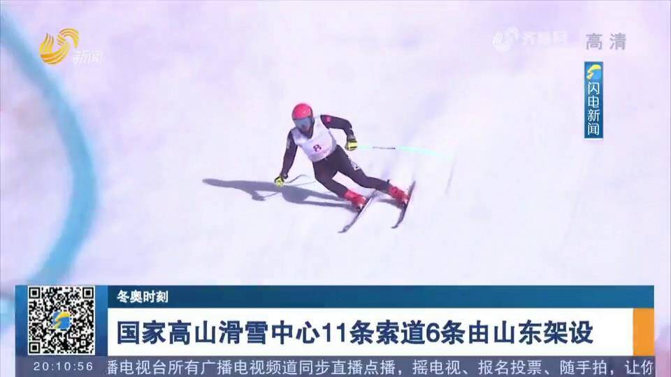 骄傲！北京冬奥会国家高山滑雪中心11条索道6条由泰安企业架设
