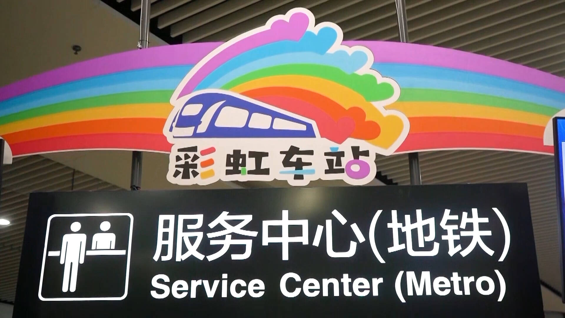 新春走基层春节服务不打烊青岛地铁彩虹车站温暖乘客回家路