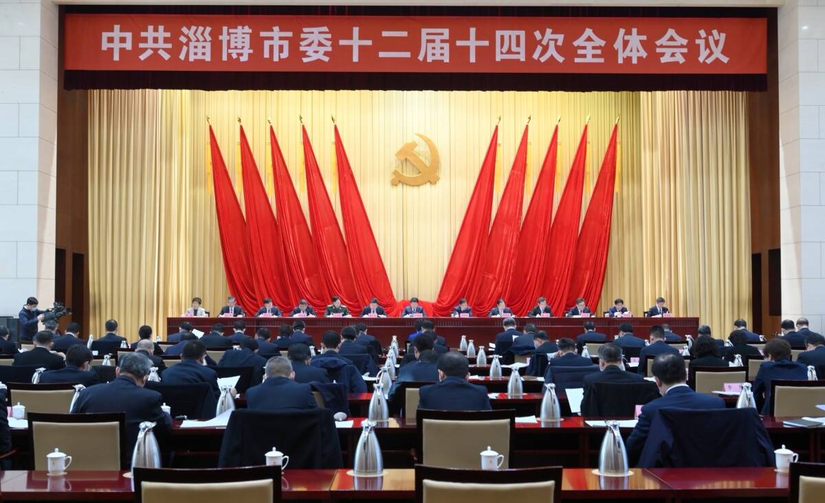中共淄博市委十二届十四次全体会议举行