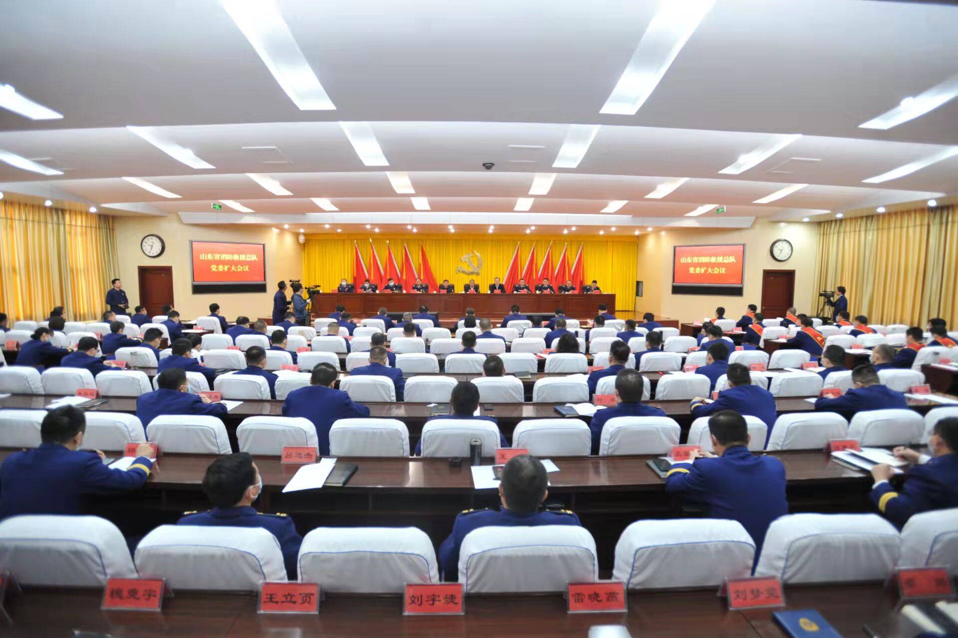 2022年山东省消防救援总队党委扩大会议在济南召开