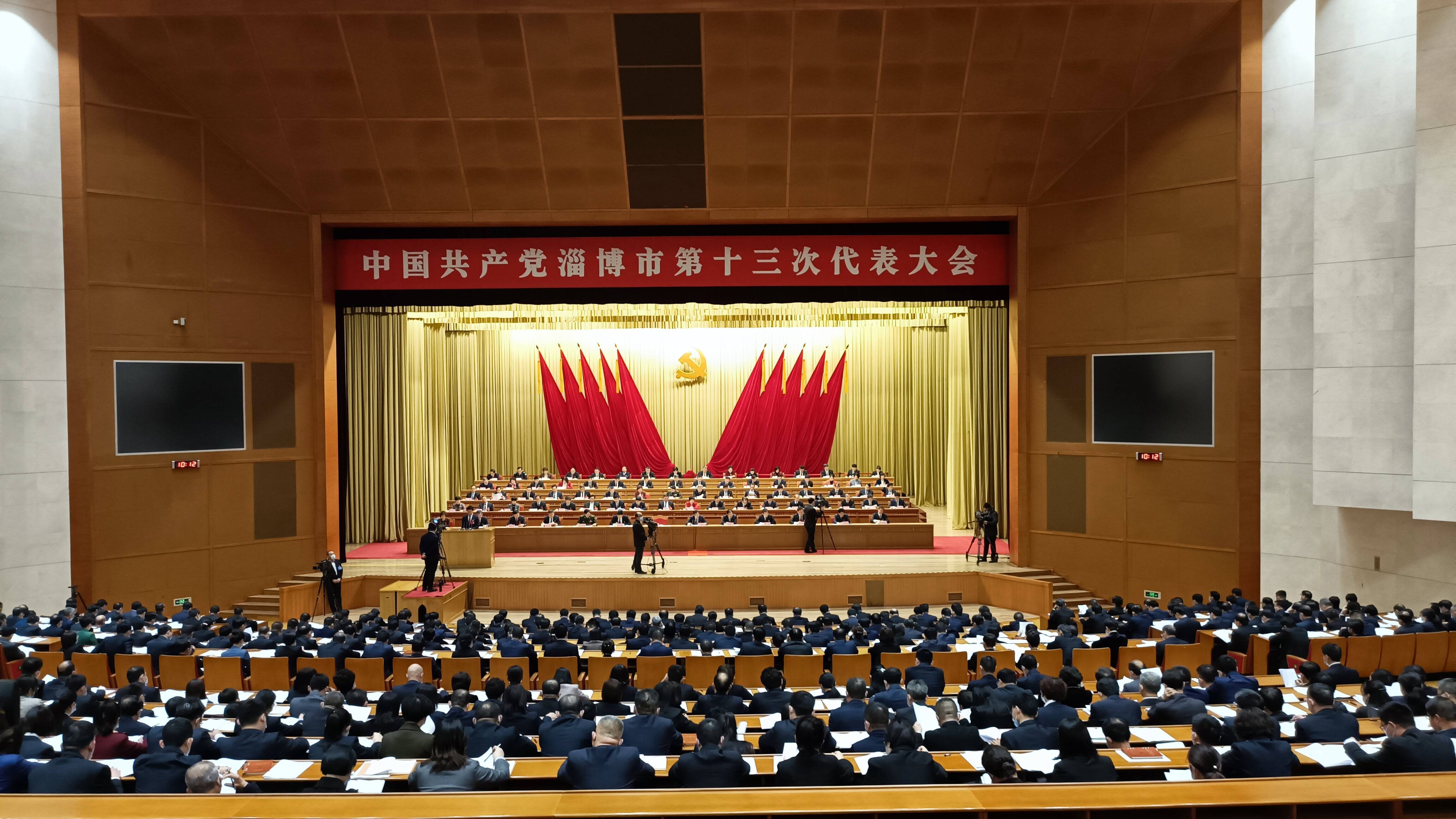 中国共产党淄博市第十三次代表大会隆重开幕