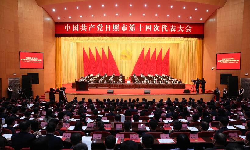 中国共产党日照市第十四次代表大会隆重开幕