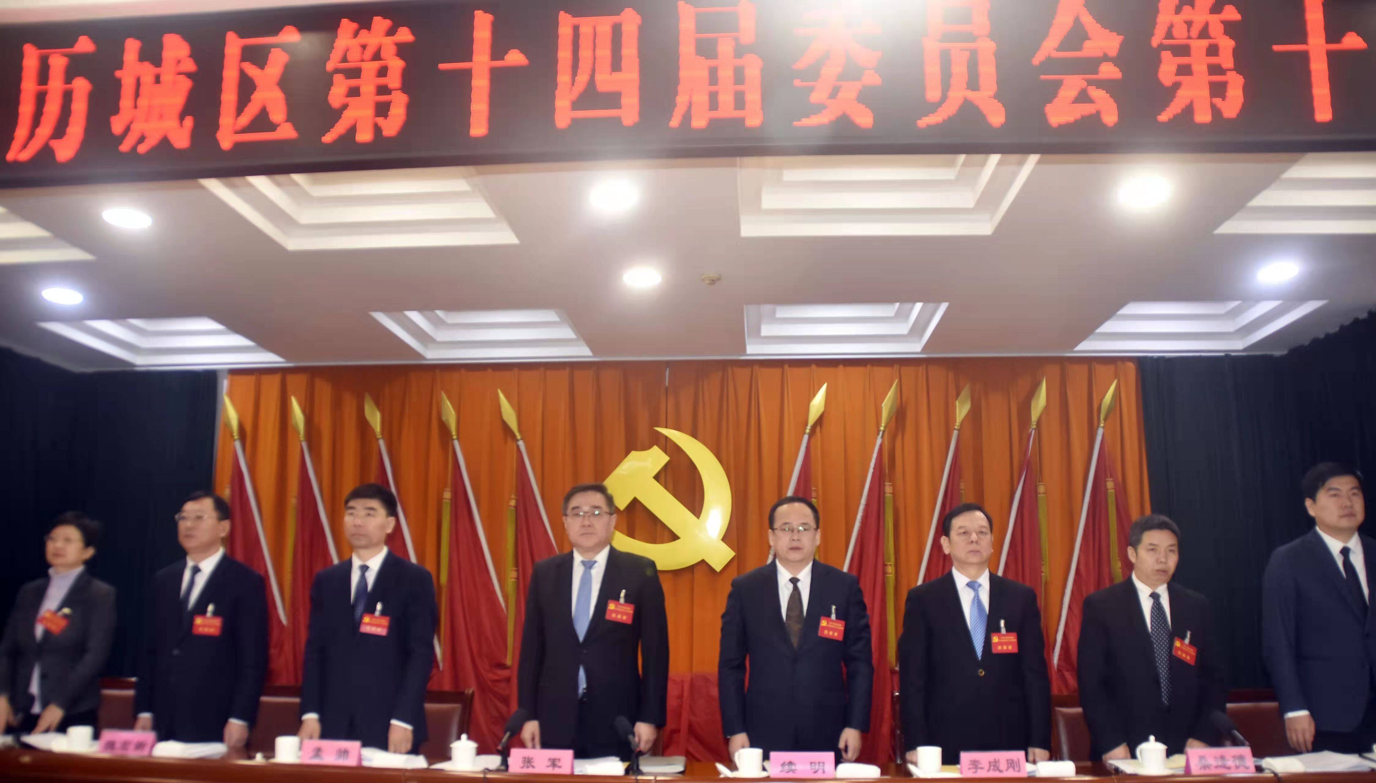 中国共产党济南市历城区第十四届委员会第十六次全体会议公报