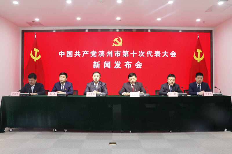中国共产党滨州市第十次代表大会将于2月17日至20日召开