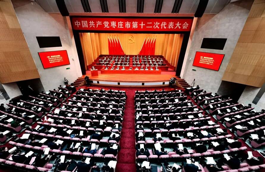 中国共产党枣庄市第十二次代表大会隆重开幕