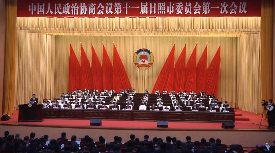 中国人民政治协商会议第十一届日照市委员会第一次会议开幕