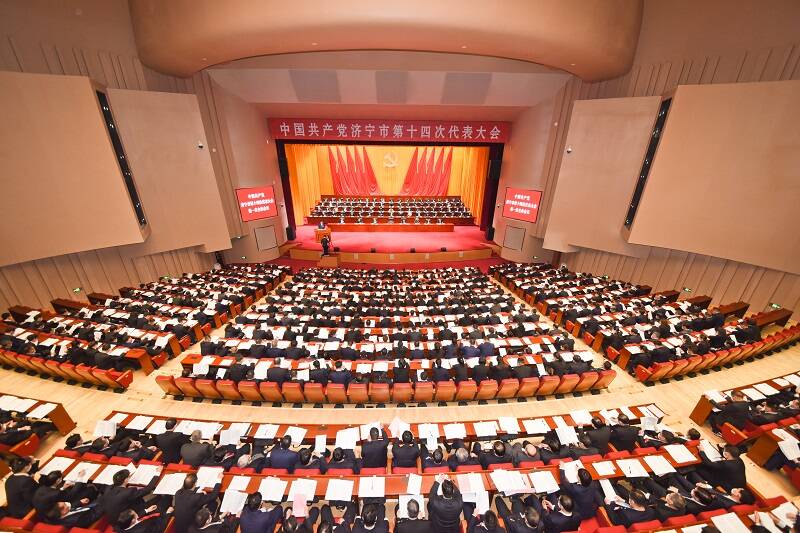 中国共产党济宁市第十四次代表大会隆重开幕