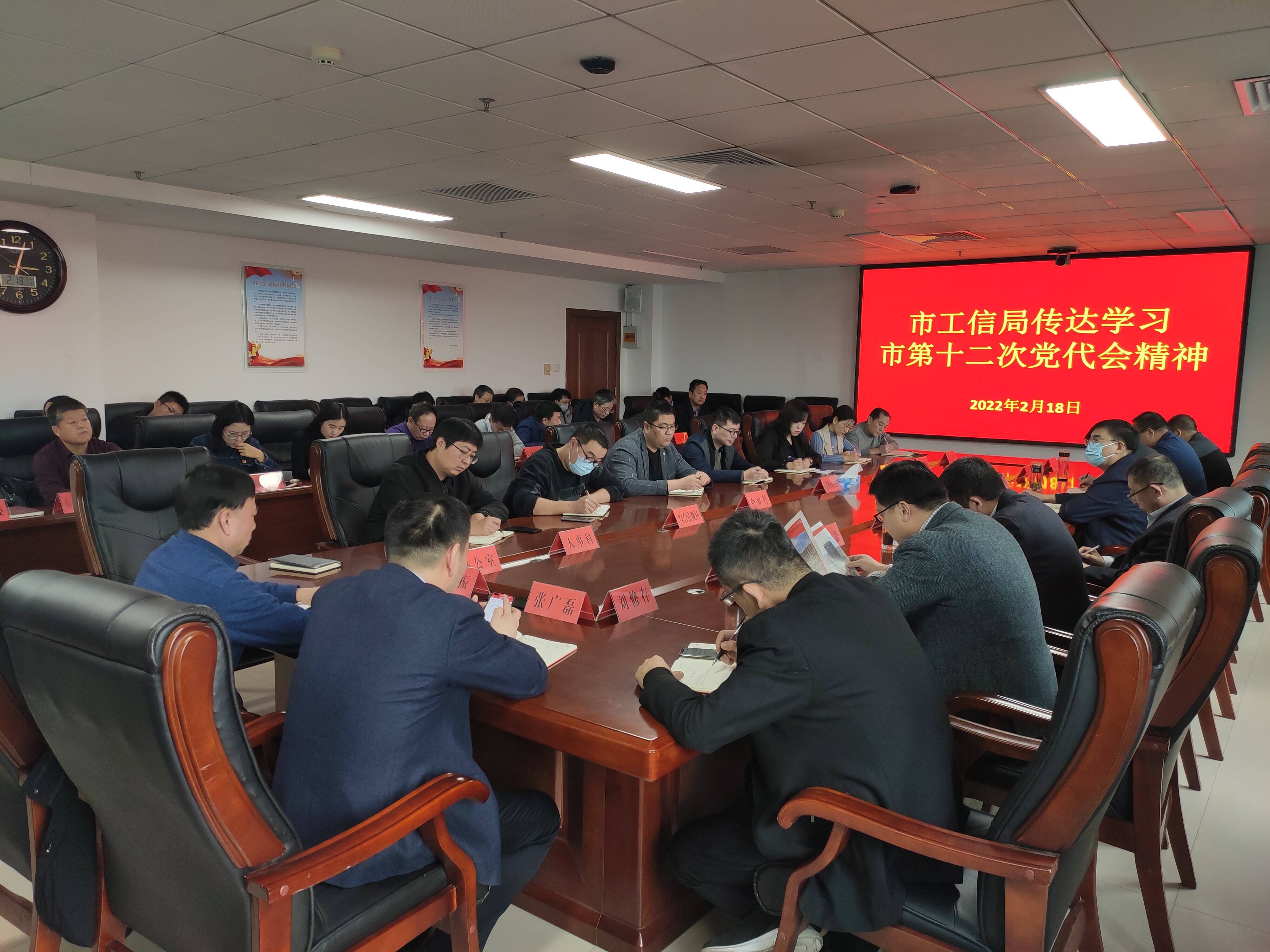 枣庄市工业和信息化局迅速掀起第十二次党代会精神学习热潮
