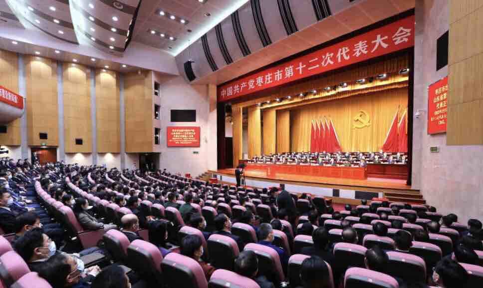 中国共产党枣庄市第十二次代表大会闭幕