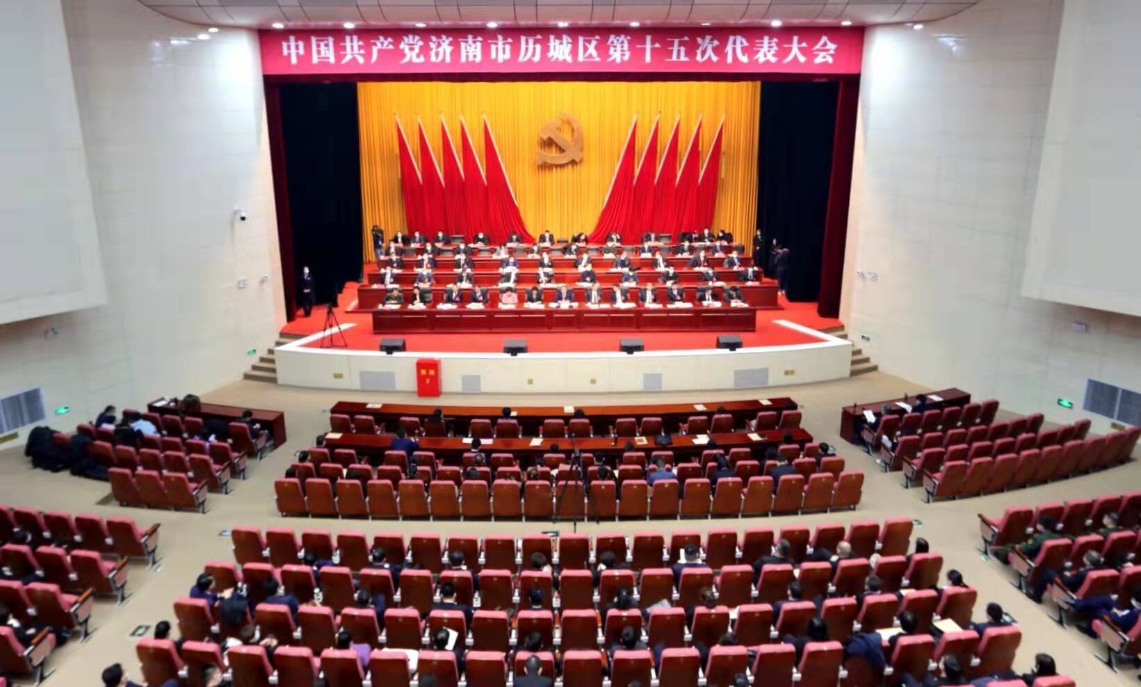 中国共产党济南市历城区第十五次代表大会胜利闭幕
