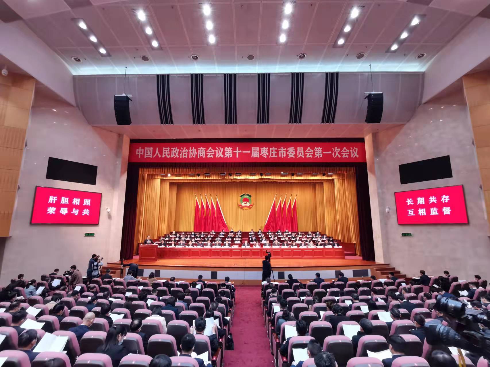 枣庄市政协十一届一次会议开幕