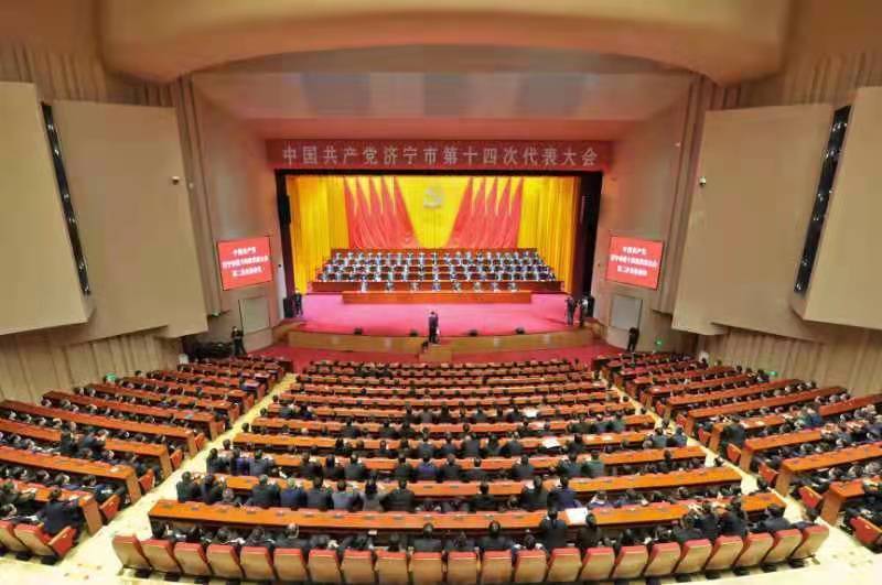 中国共产党济宁市第十四次代表大会胜利闭幕