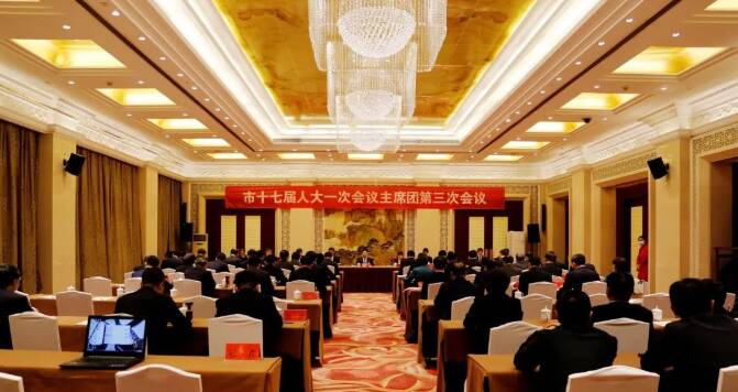 枣庄市十七届人大一次会议主席团举行第三次会议
