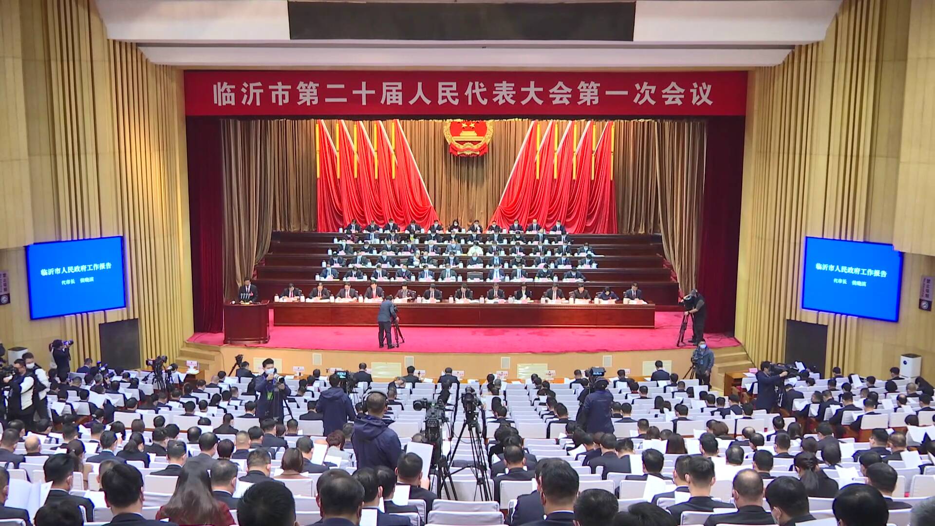 临沂市第二十届人民代表大会第一次会议隆重开幕